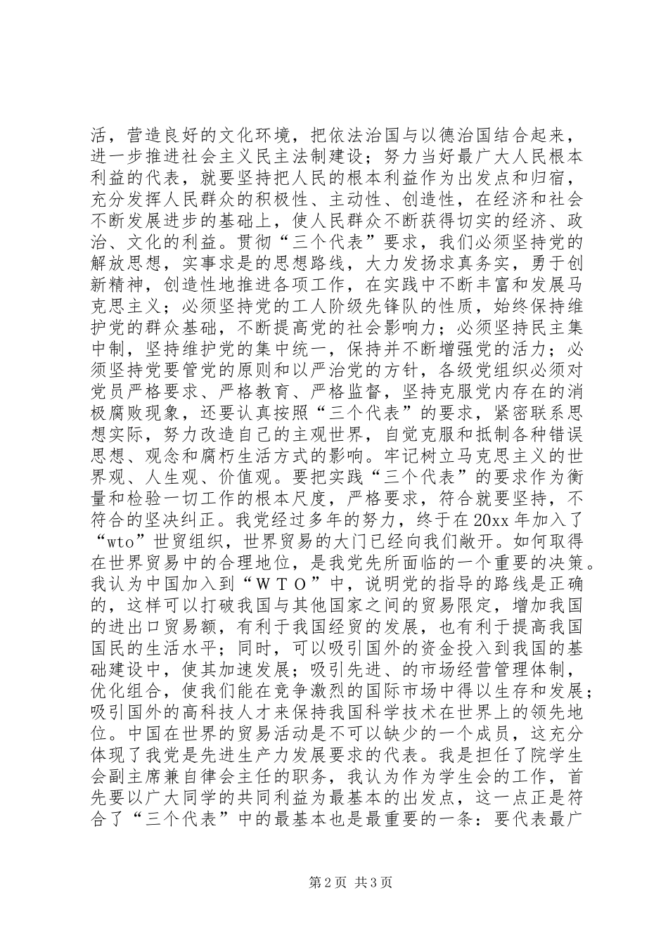 学期初的思想汇报 _第2页