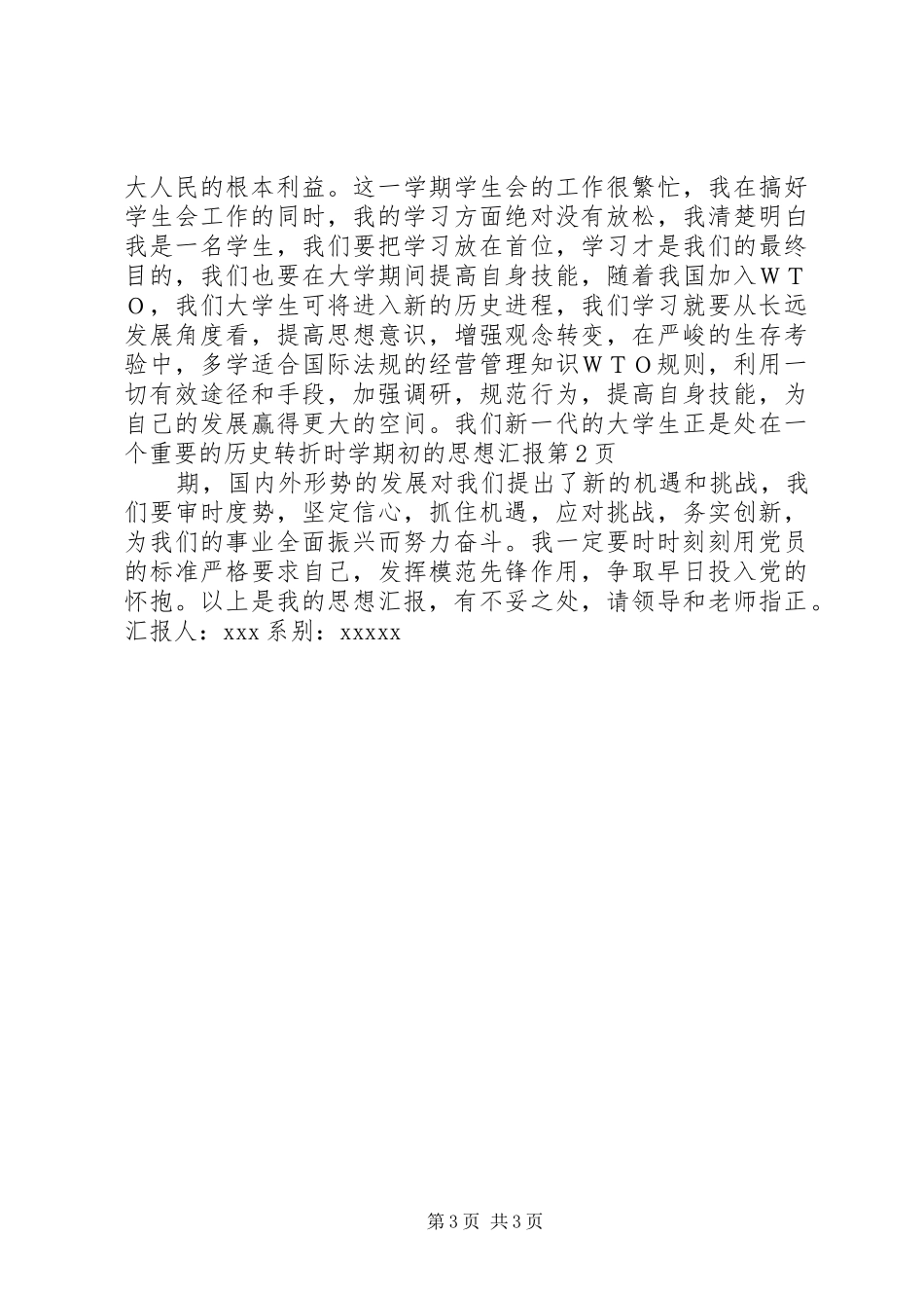 学期初的思想汇报 _第3页