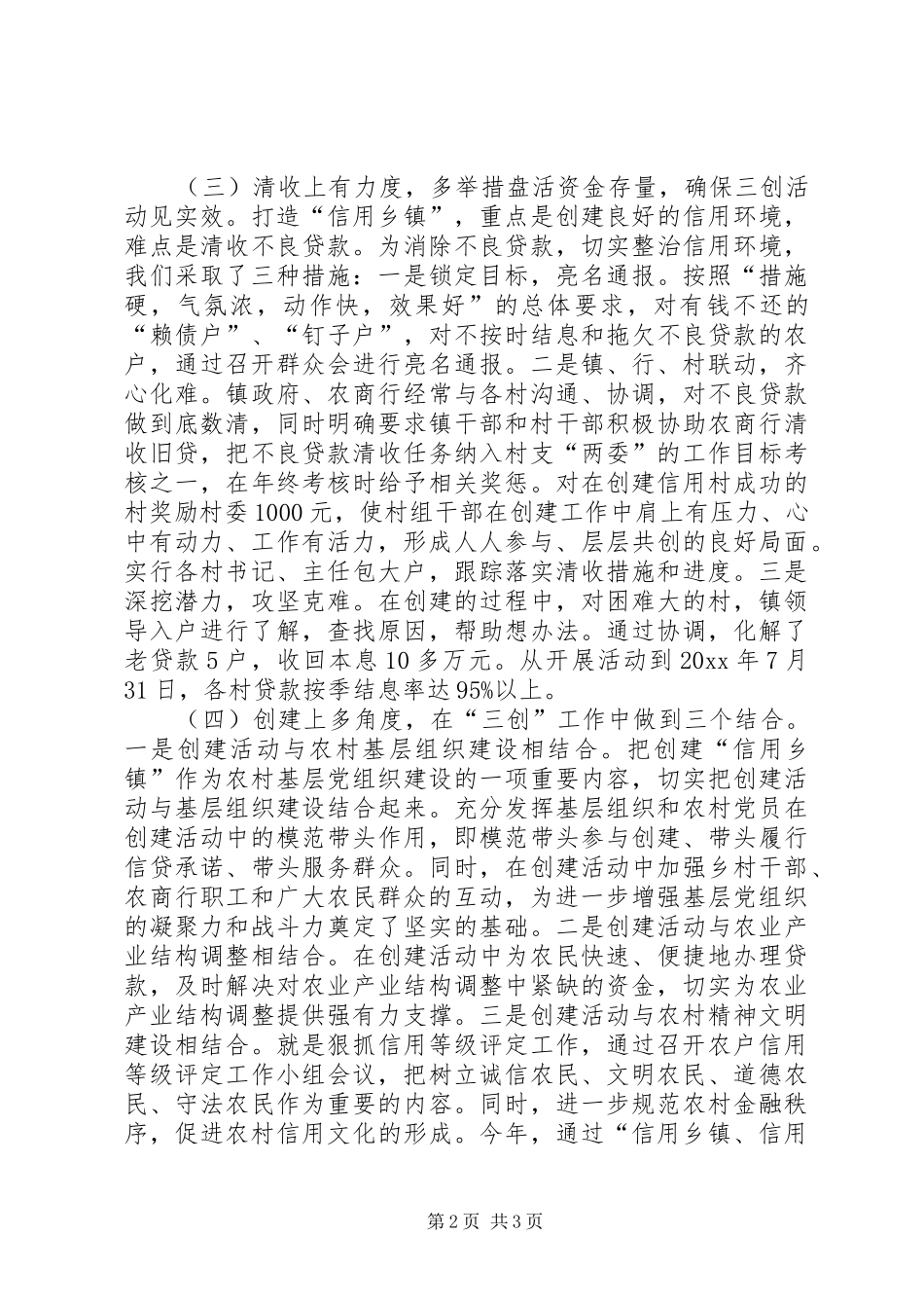 乡镇三创工作汇报材料 _第2页