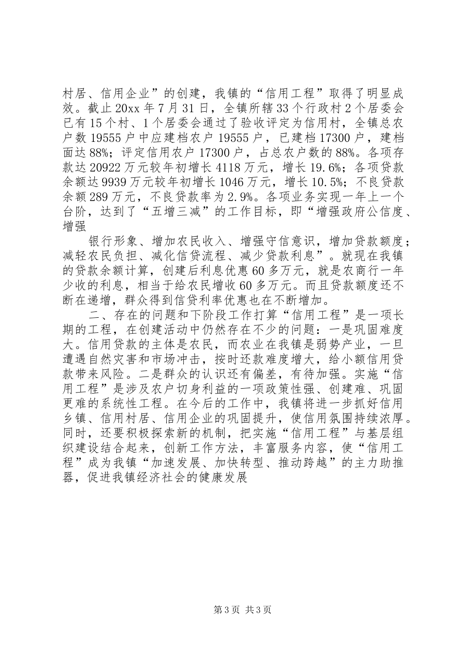 乡镇三创工作汇报材料 _第3页