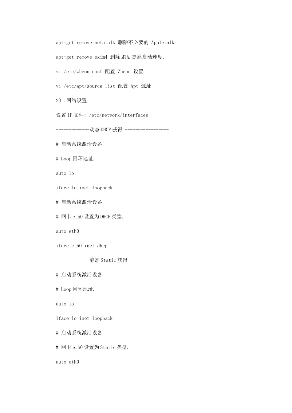 Linux系统服务器的搭建方法_第2页