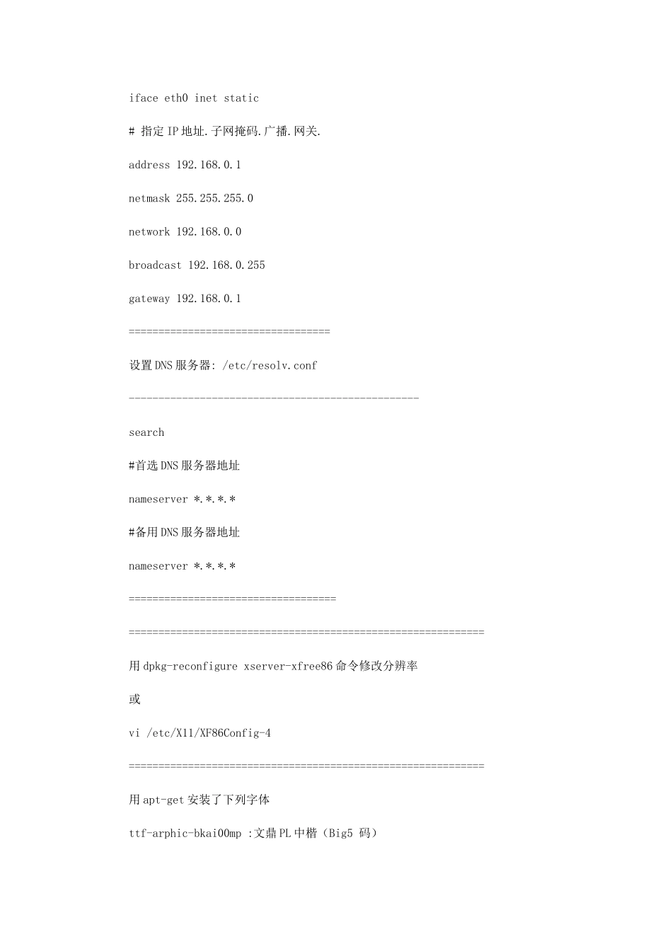 Linux系统服务器的搭建方法_第3页