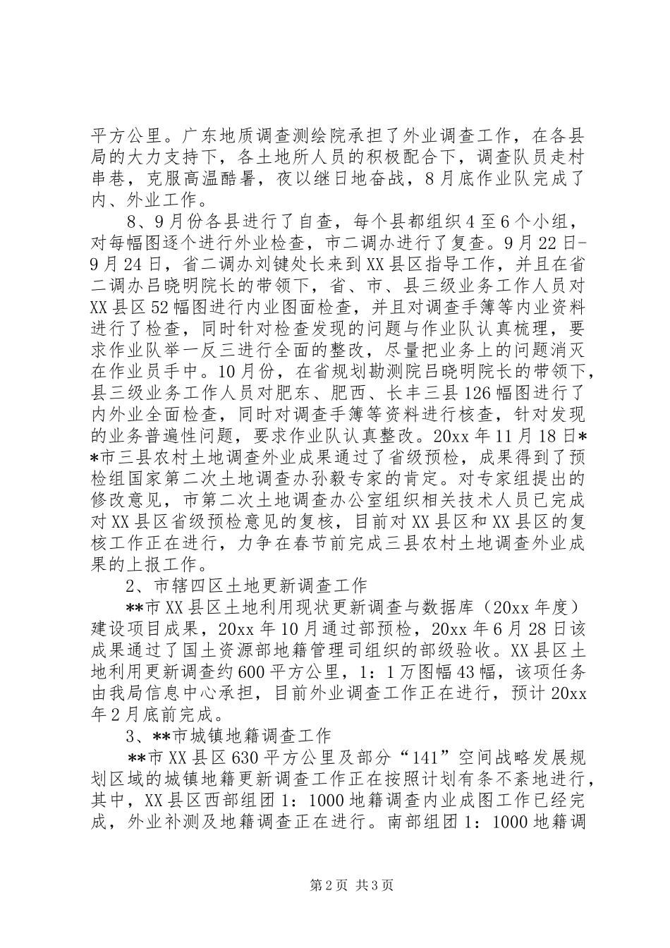 国土局贯彻省第二次土地调查工作会议精神情况汇报 _第2页