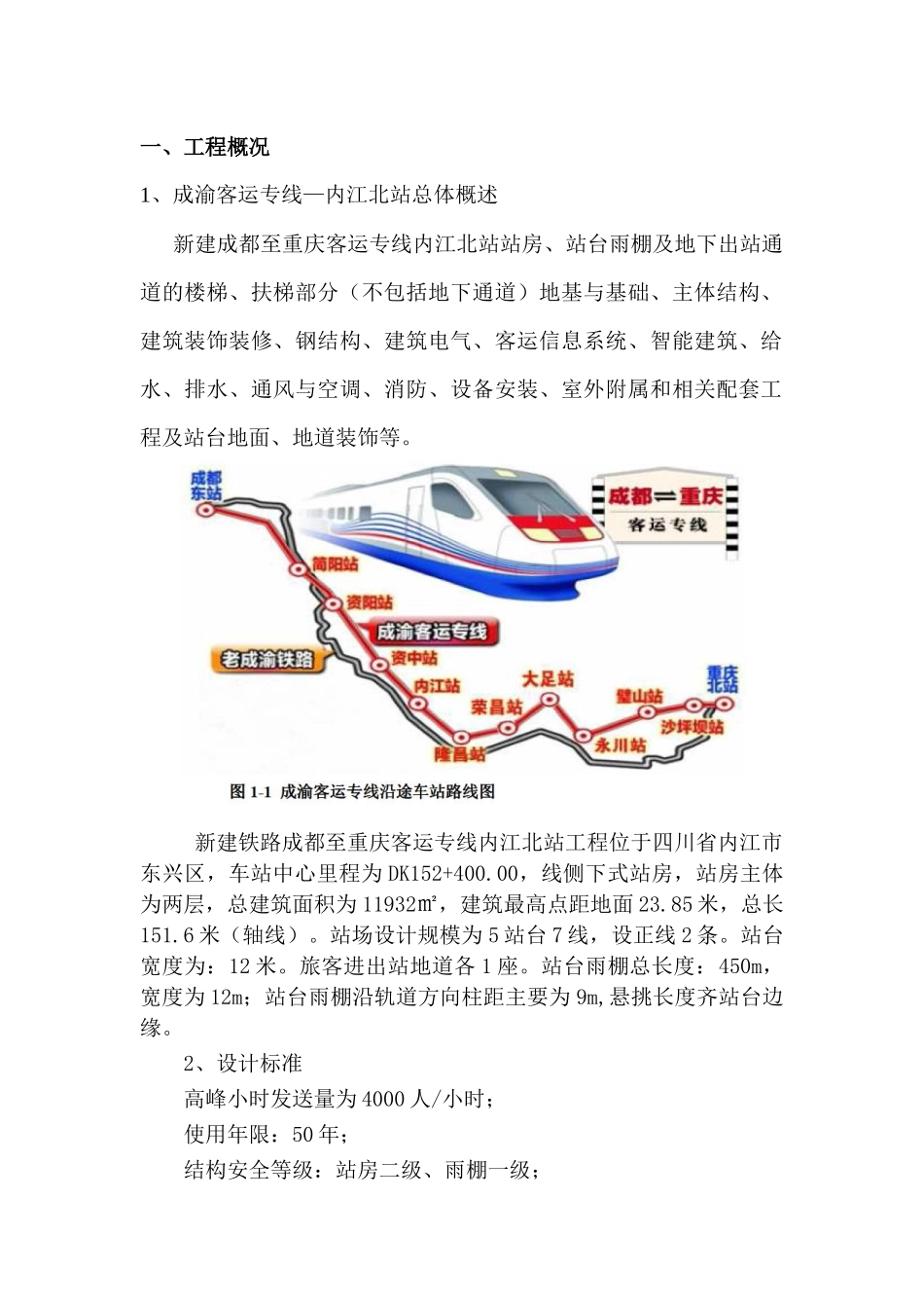 内江北站深基坑专项施工方案_第3页