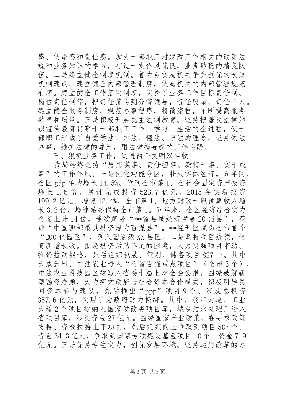 区级文明单位自查报告 _第2页