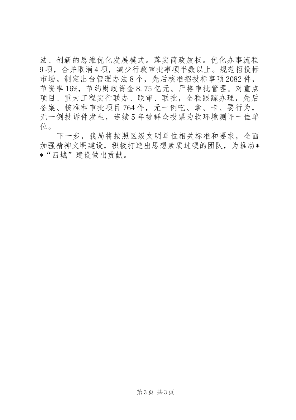 区级文明单位自查报告 _第3页