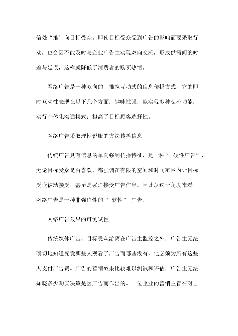 如何利用网络广告提升营销竞争力_第3页