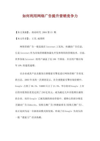 如何利用网络广告提升营销竞争力