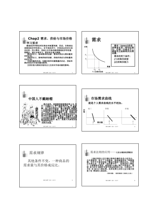 ch2需求、供给与市场价格