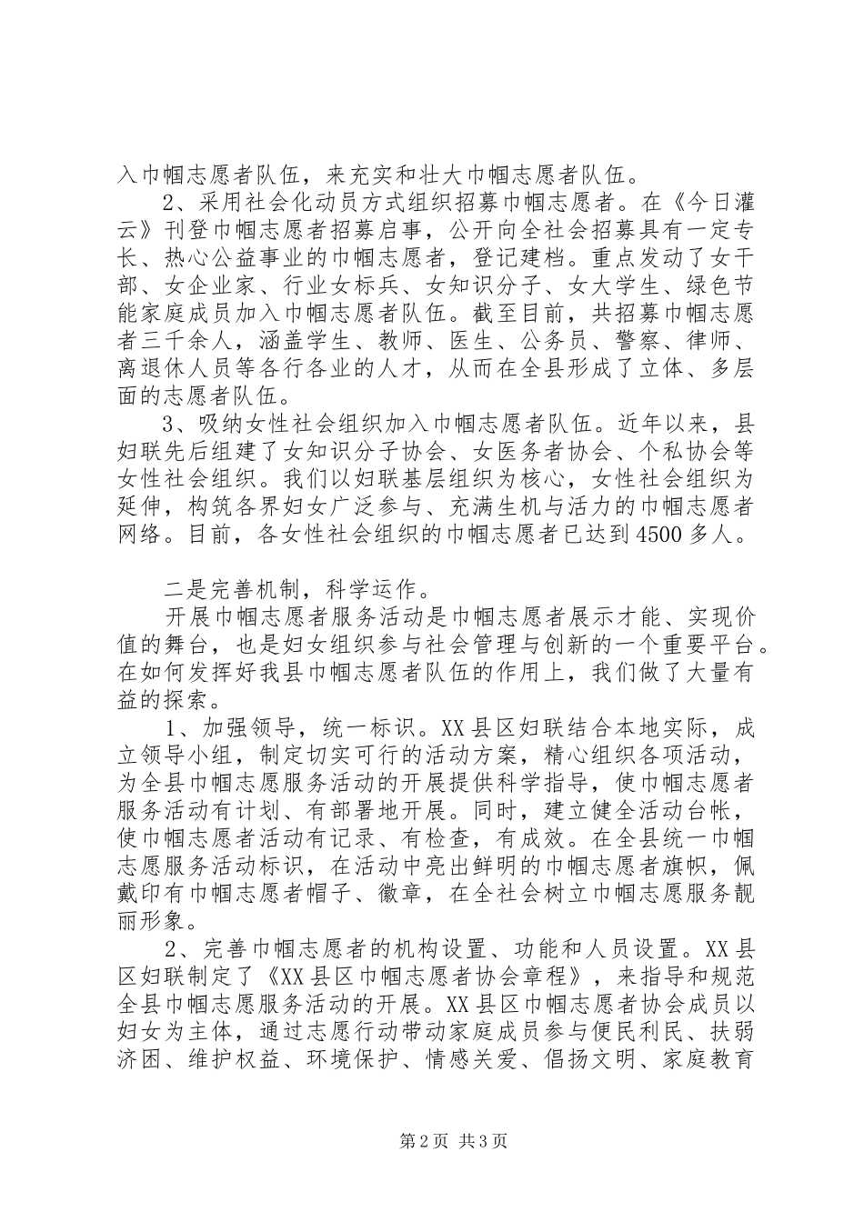 妇联巾帼志愿服务调研报告(精选多篇)1 _第2页