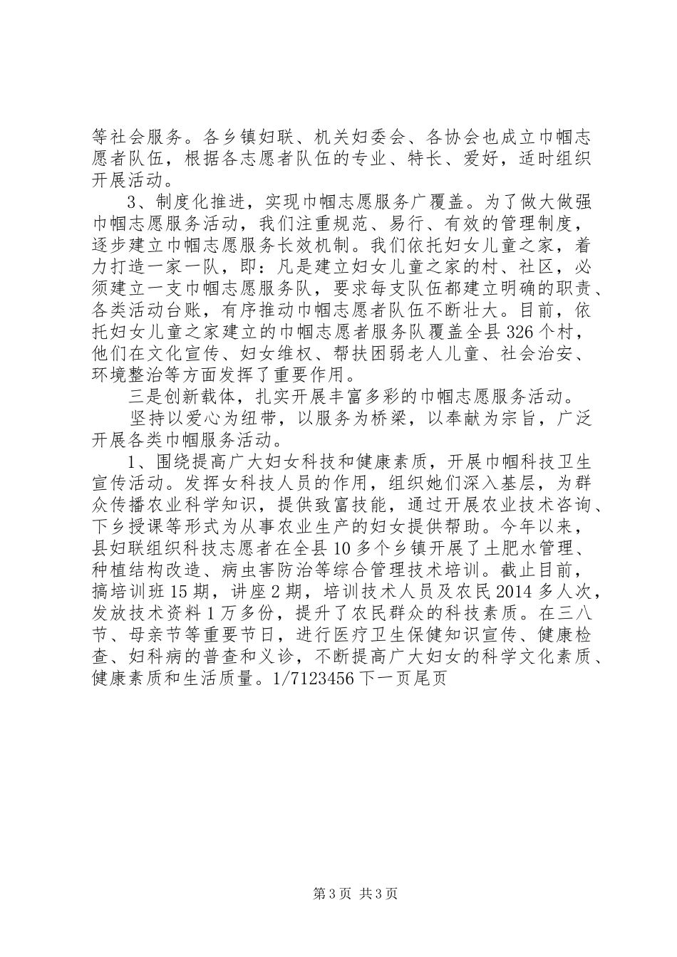 妇联巾帼志愿服务调研报告(精选多篇)1 _第3页