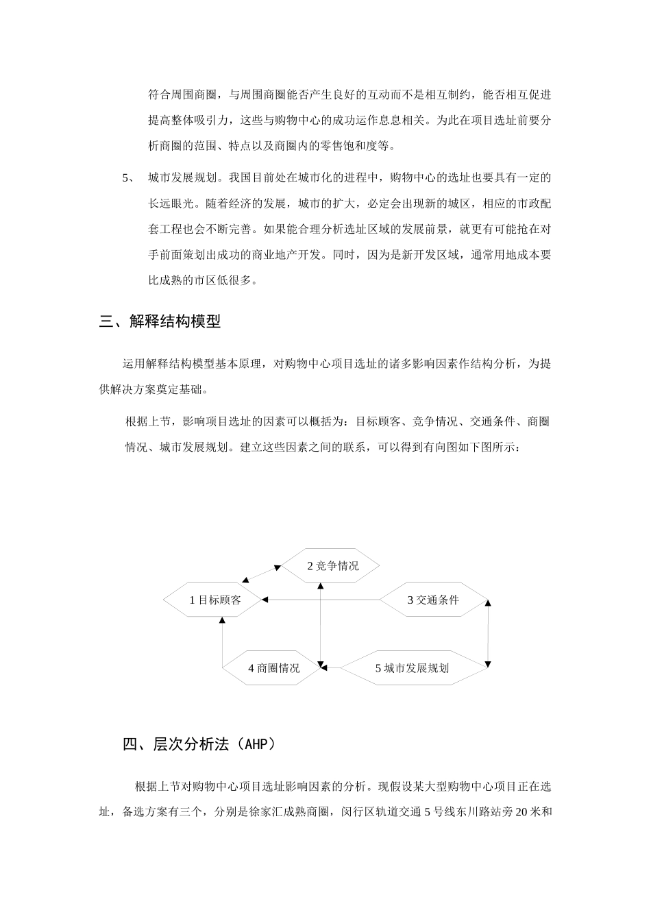 商业地产项目选址系统分析_第3页