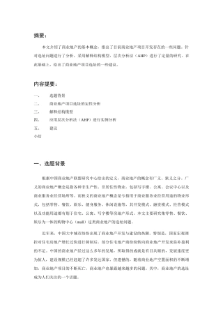 商业地产项目选址系统分析