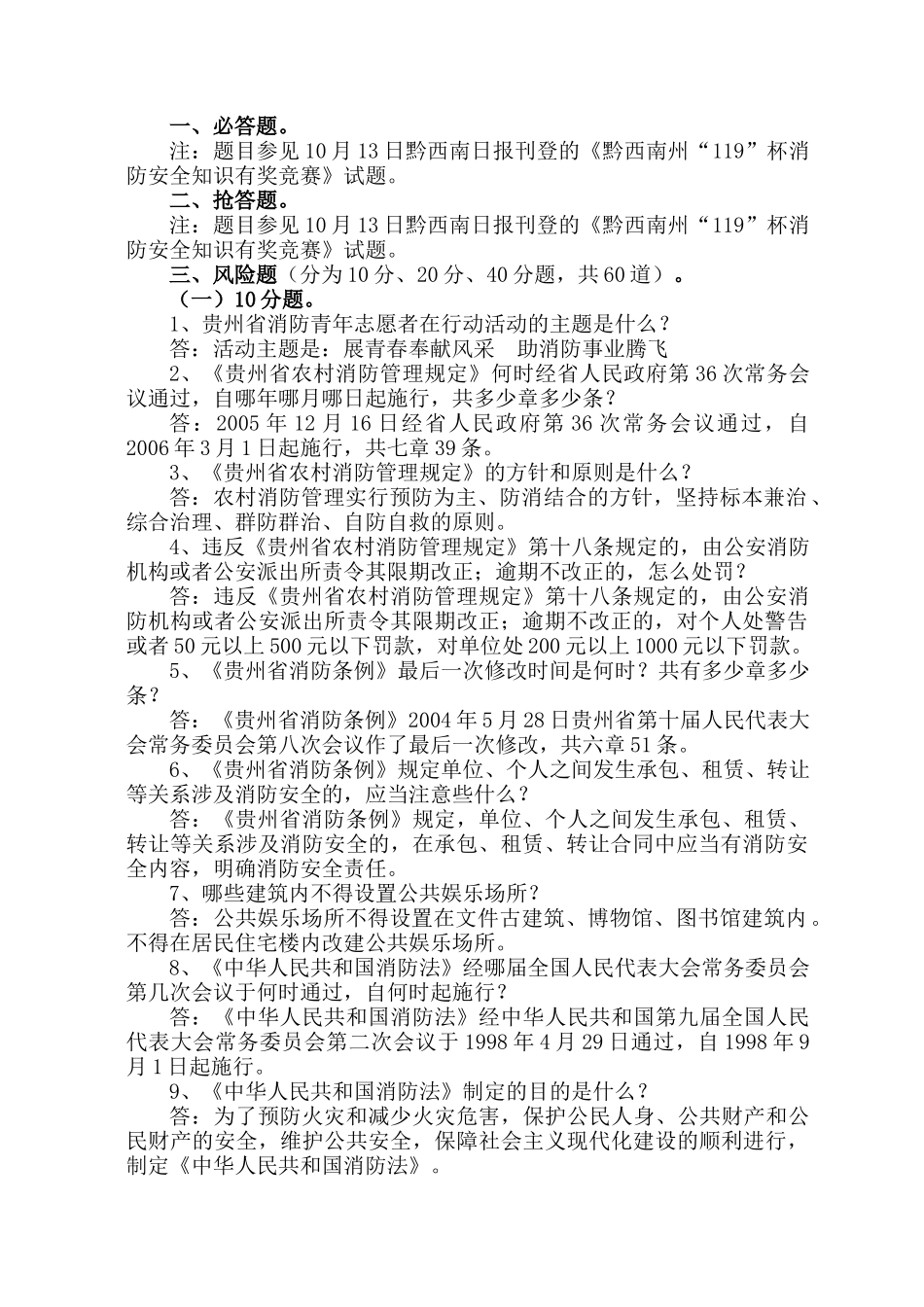 关于印发“119”杯消防安全知识抢答赛复习题和业务技能竞赛操_第2页