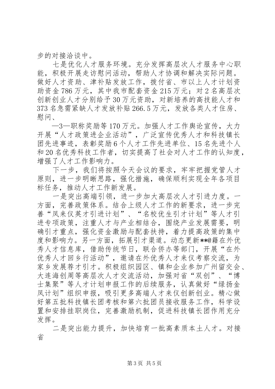 人才工作汇报材料 _第3页