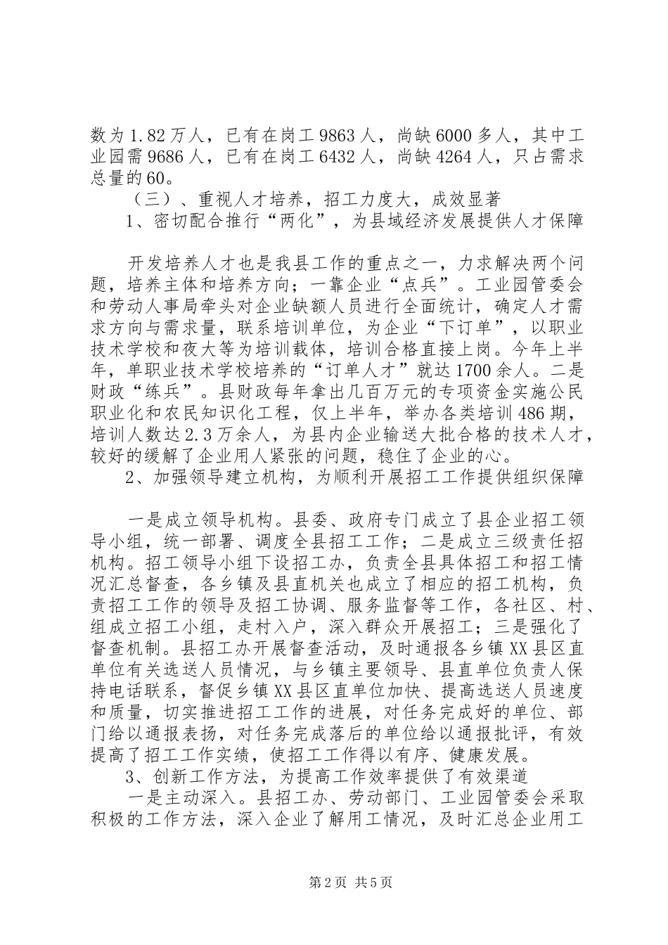 县劳力资源企业招工现状的调研报告 _第2页
