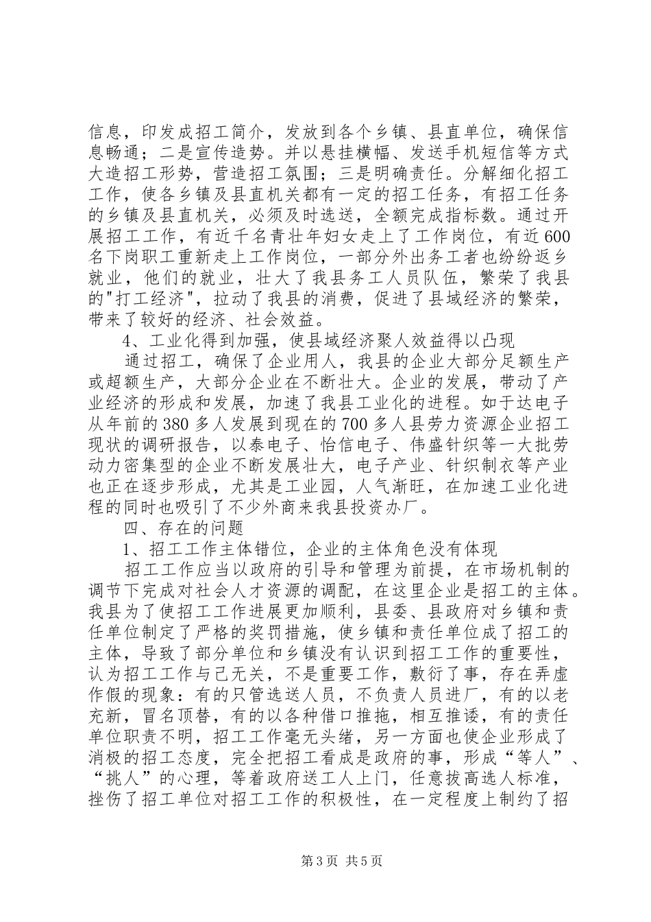 县劳力资源企业招工现状的调研报告 _第3页