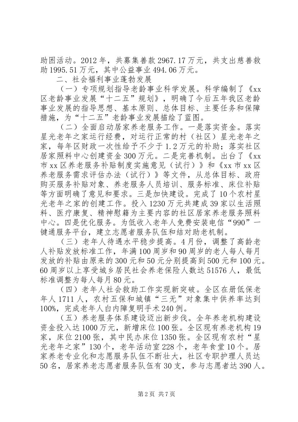 市区民政局工作报告 _第2页