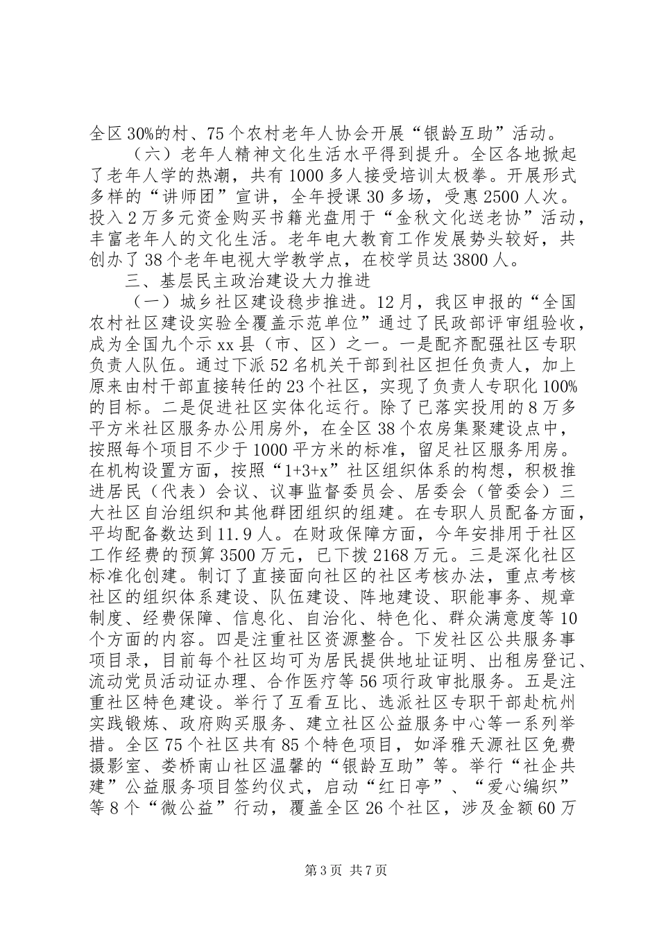 市区民政局工作报告 _第3页