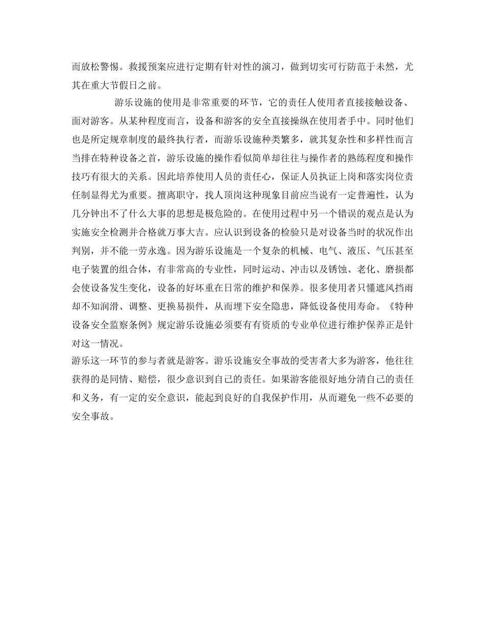 《安全管理》之浅谈游乐设施安全 _第2页