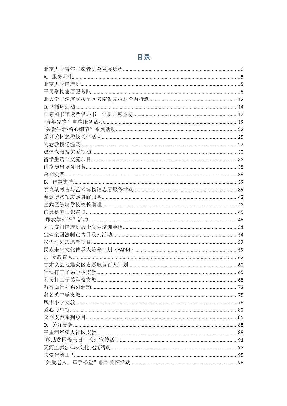北京大学志愿服务特色项目巡礼_第1页