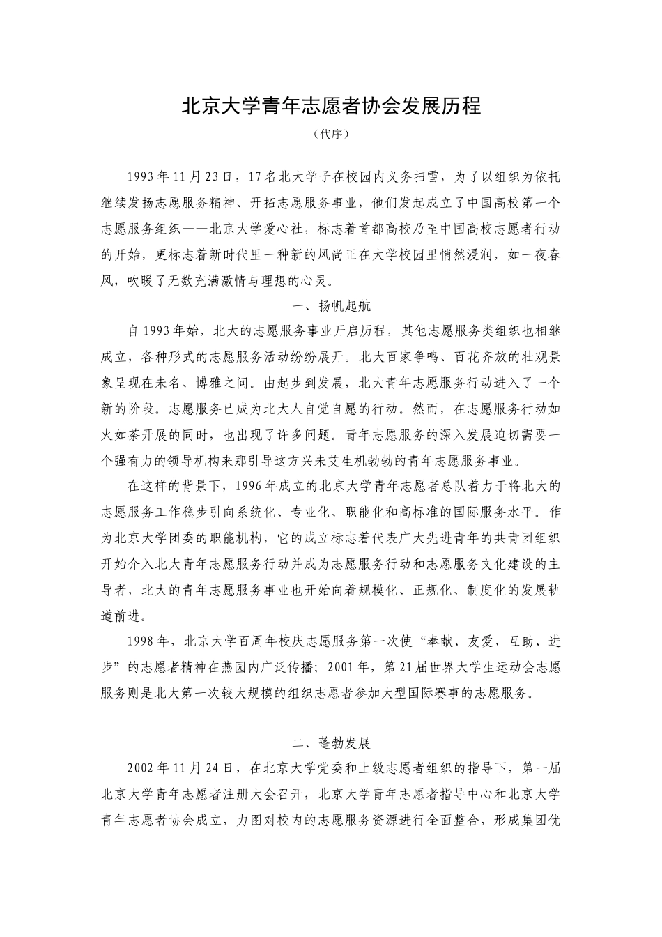 北京大学志愿服务特色项目巡礼_第3页