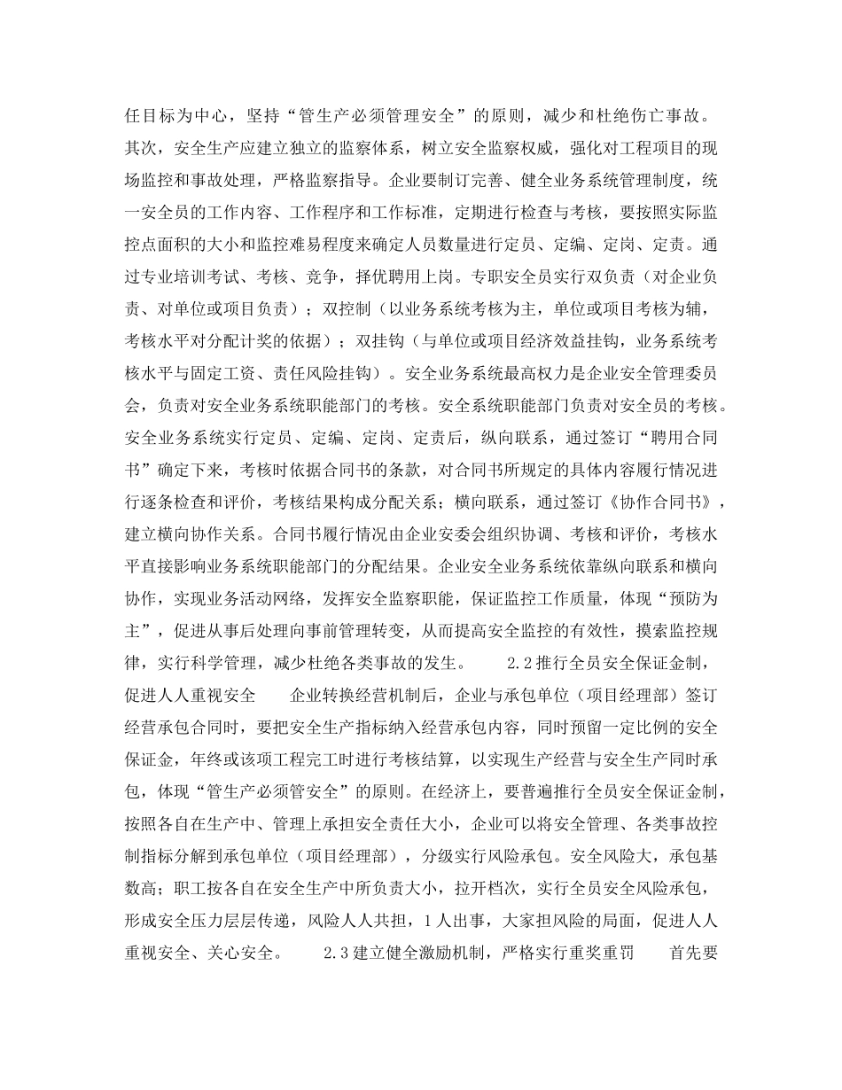 《安全管理》之企业转换机制必须加强安全管理 _第2页