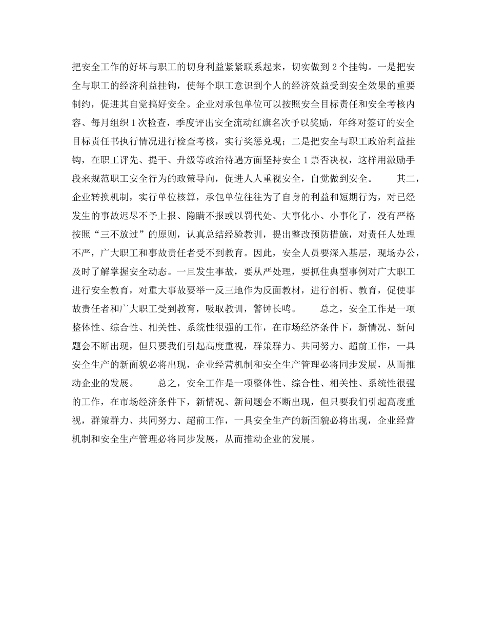 《安全管理》之企业转换机制必须加强安全管理 _第3页