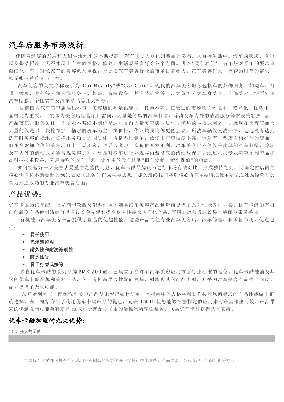 优车卡酷专业汽车美容加盟手册_第2页