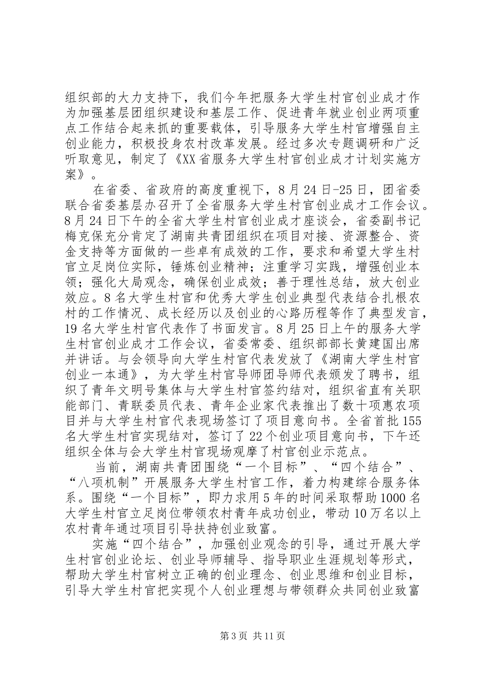 湖南阶段工作汇报 _第3页