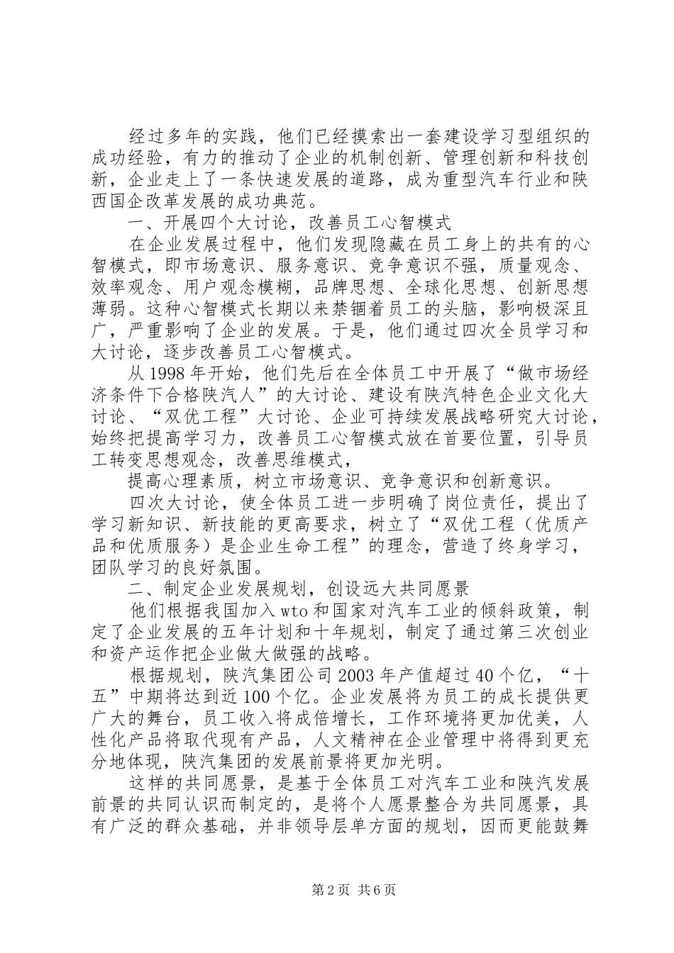 关于明确陕汽集团发展战略的请示报告6 _第2页