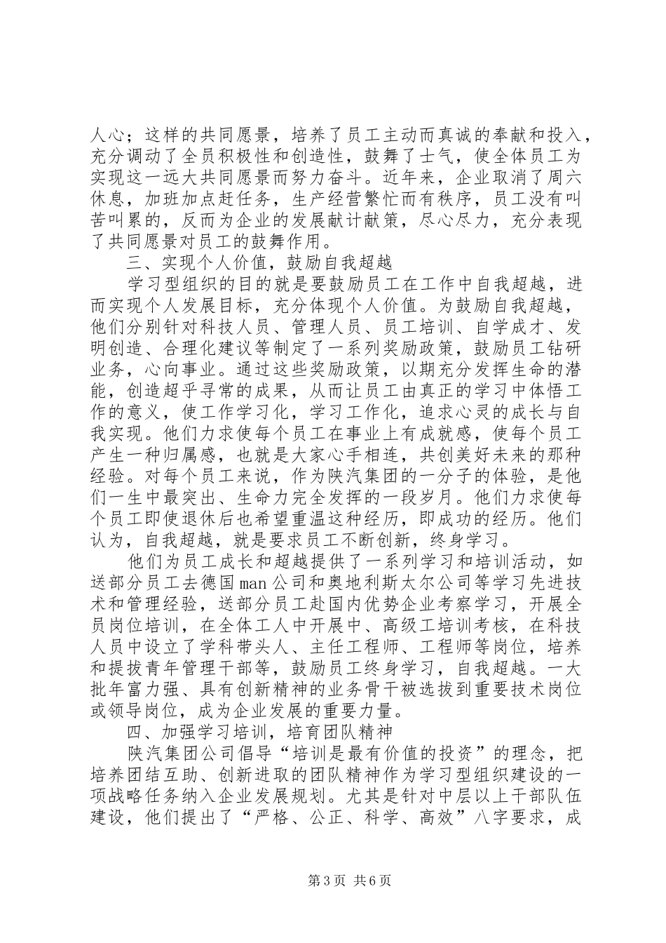 关于明确陕汽集团发展战略的请示报告6 _第3页