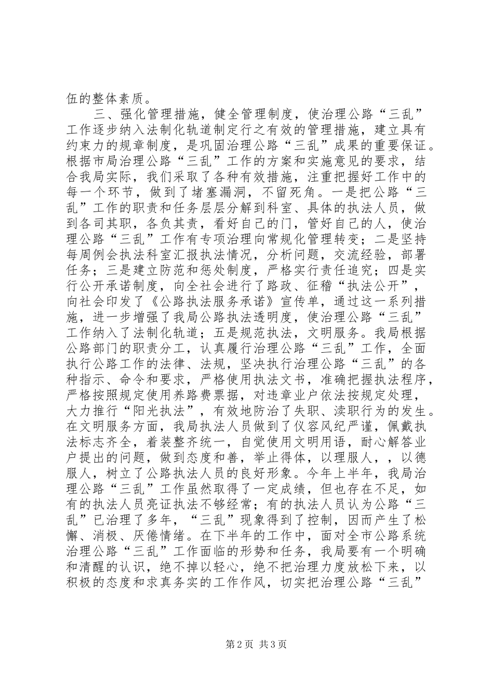 治理公路“三乱”工作汇报 _第2页