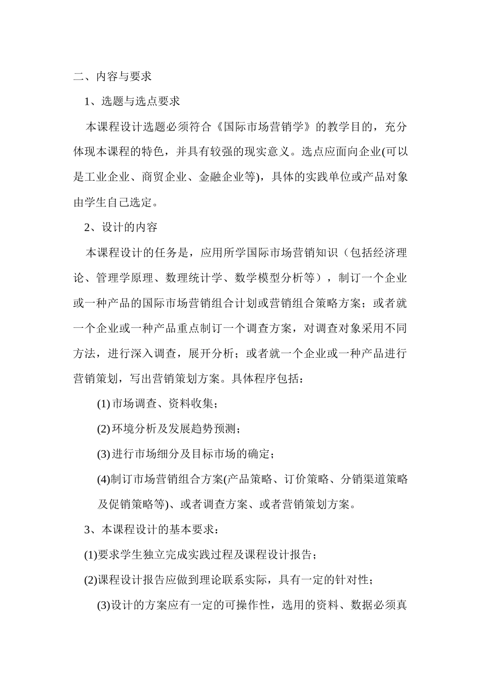 国际市场营销课程设计指南_第2页