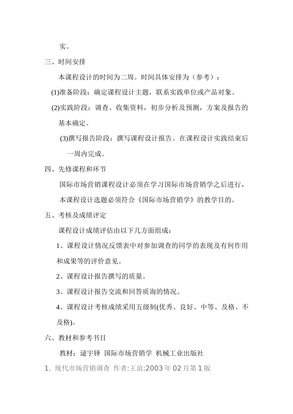 国际市场营销课程设计指南_第3页