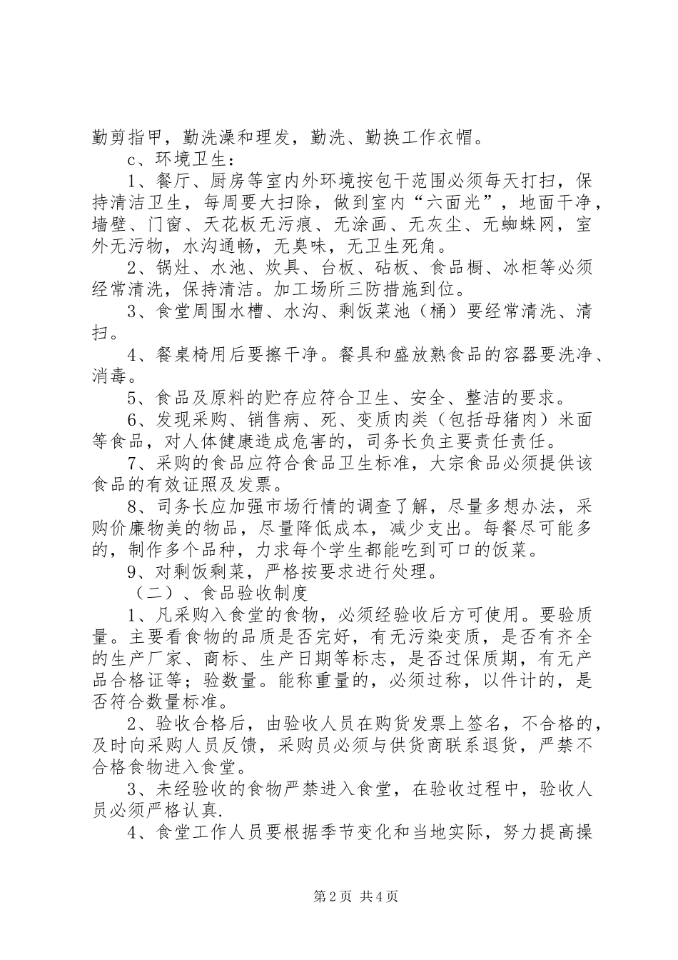 食品卫生安全工作汇报(20XX年221) (5)_第2页