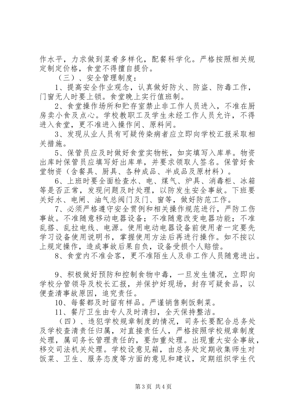 食品卫生安全工作汇报(20XX年221) (5)_第3页