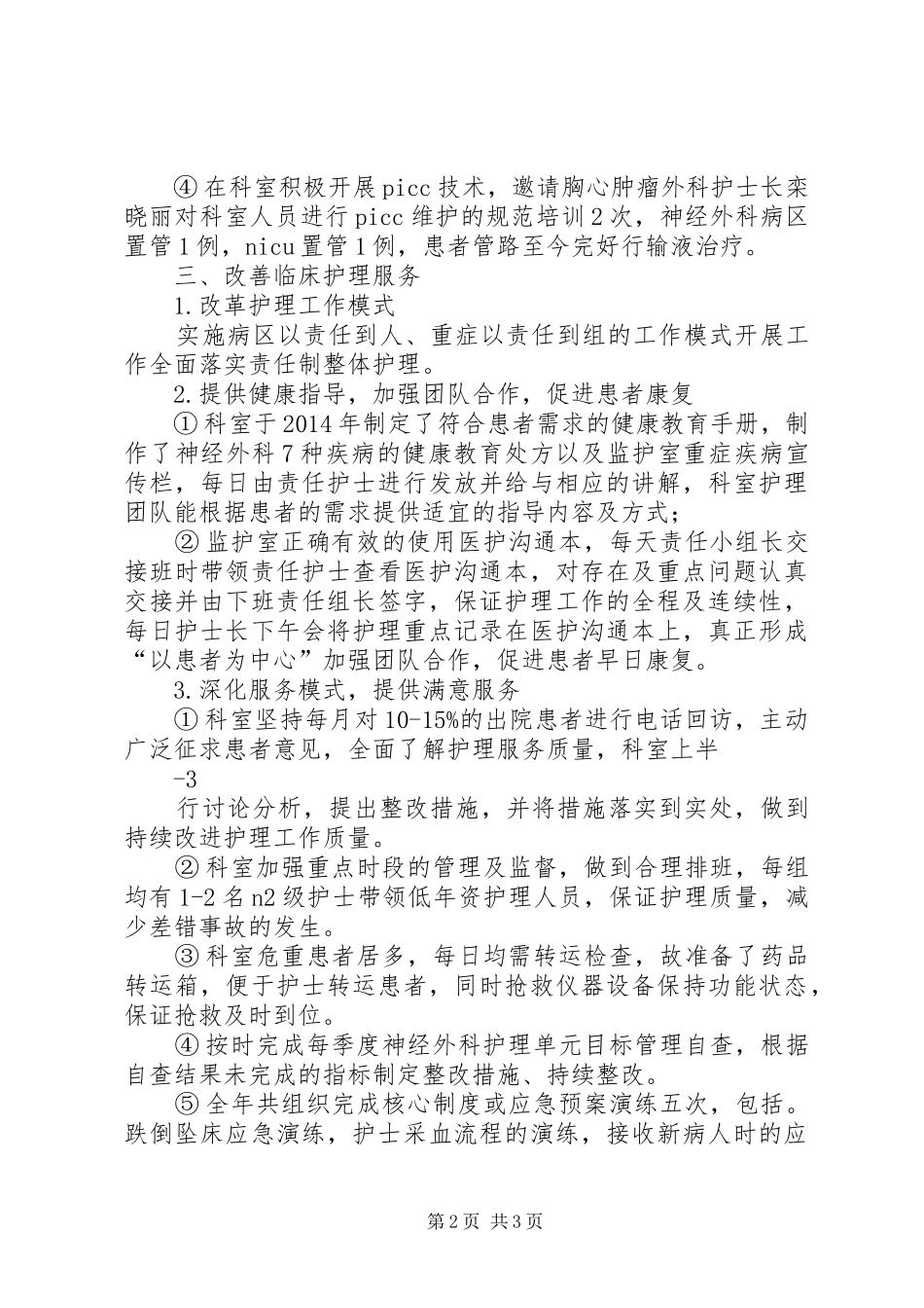 神经外科申报重点专科的自评报告 _第2页