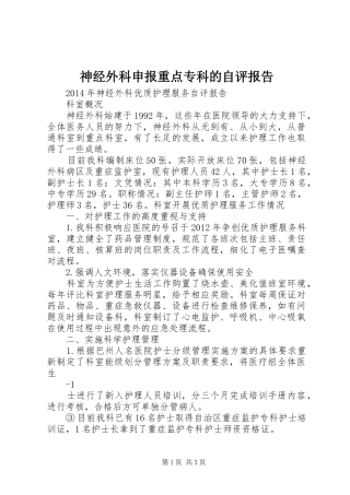 神经外科申报重点专科的自评报告 