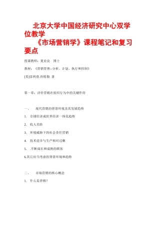 MBA市场营销管理课程