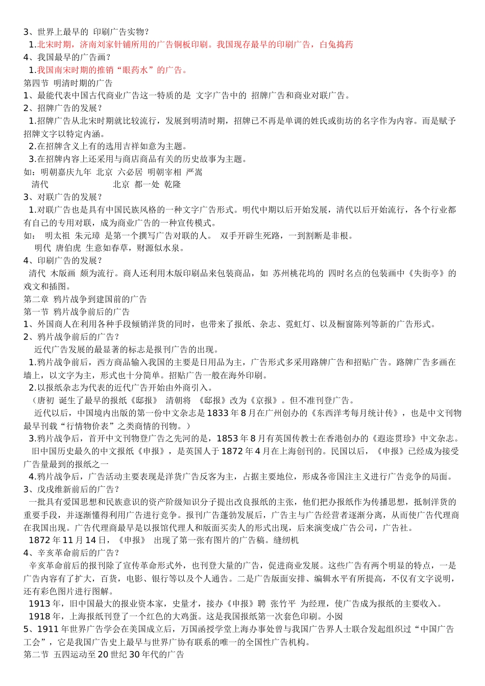 中外广告史_陈培爱笔记(完全整理版)_第2页