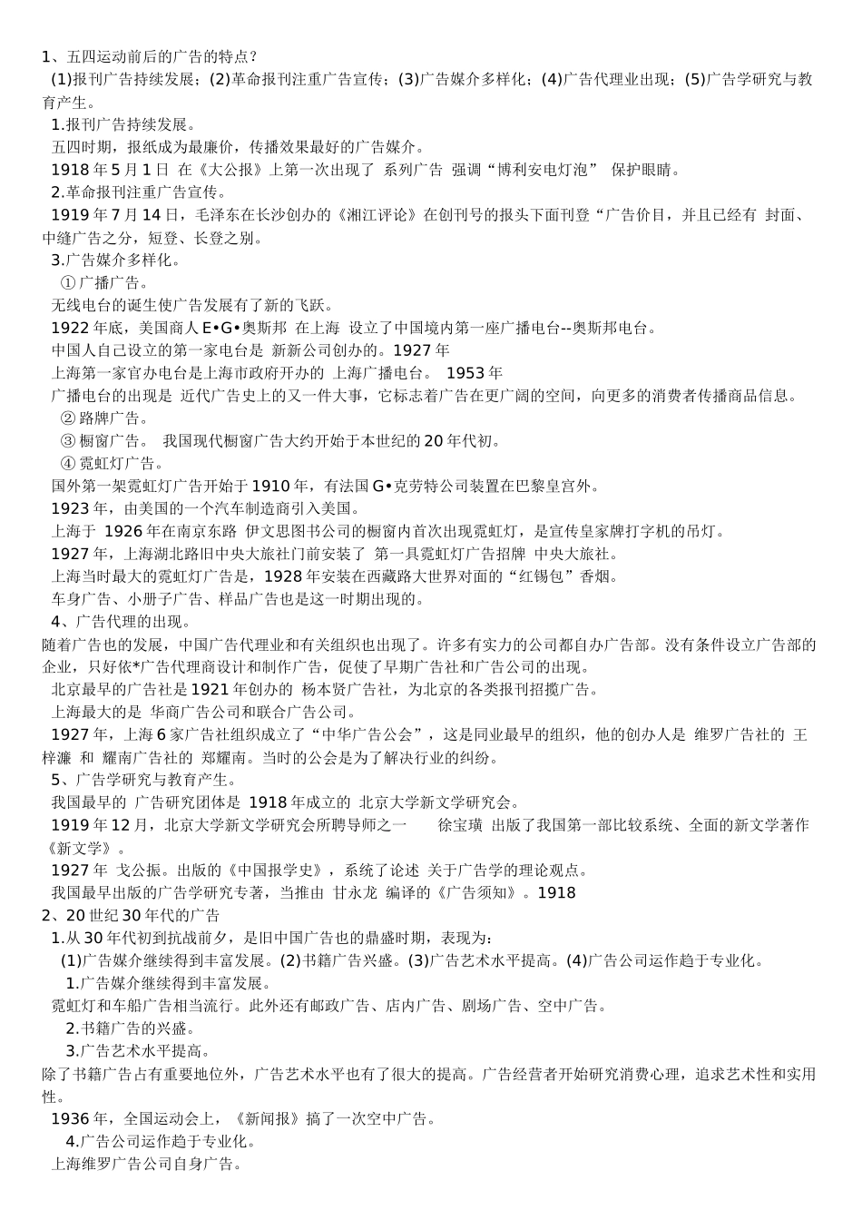 中外广告史_陈培爱笔记(完全整理版)_第3页