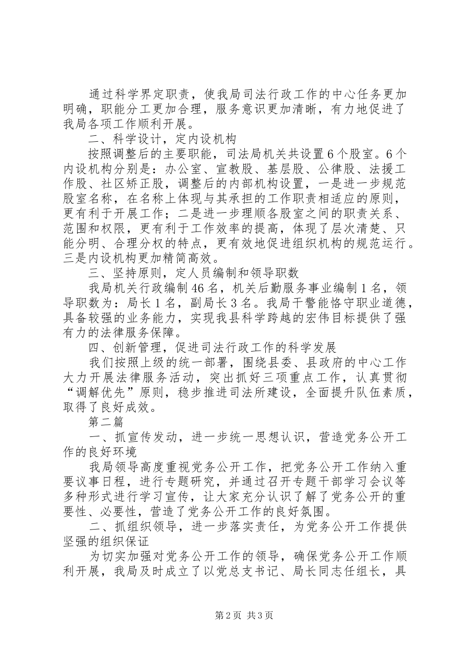 司法局三定方案自查报告2篇_第2页