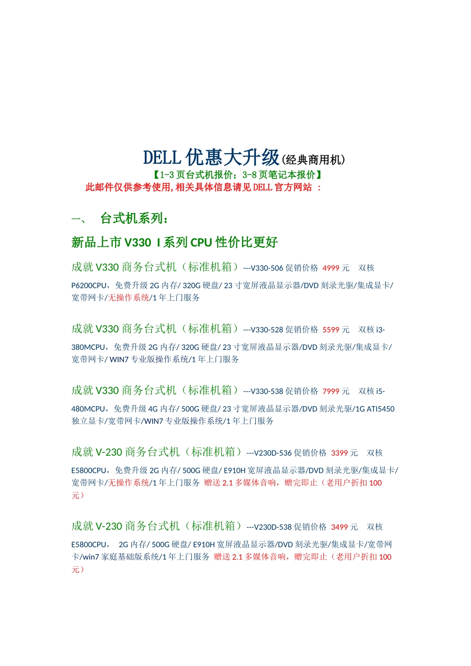 DELL商用机五一促销方案_第1页