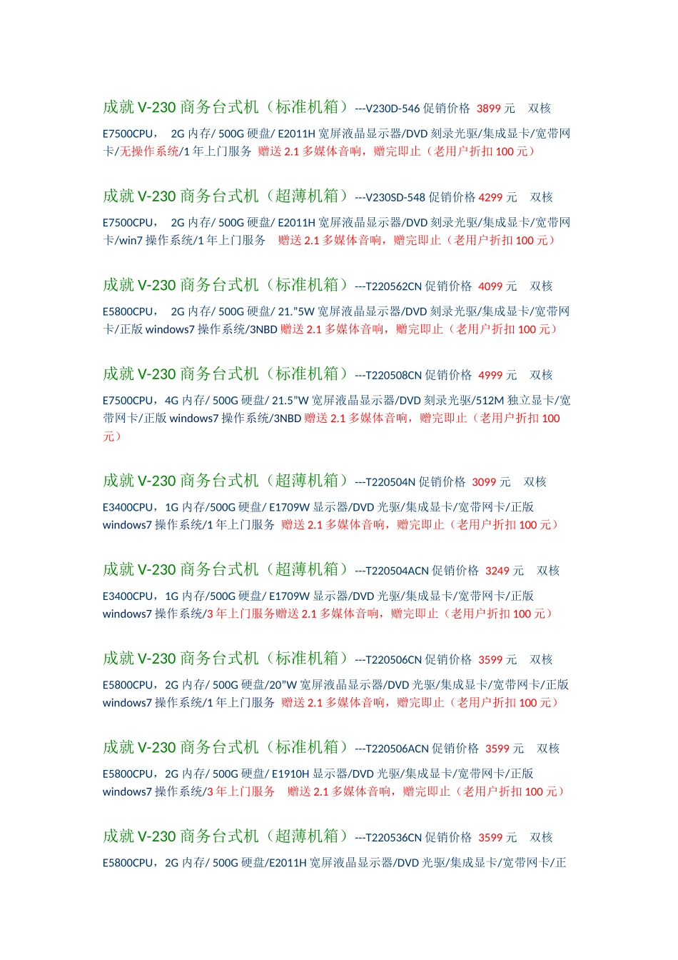 DELL商用机五一促销方案_第2页