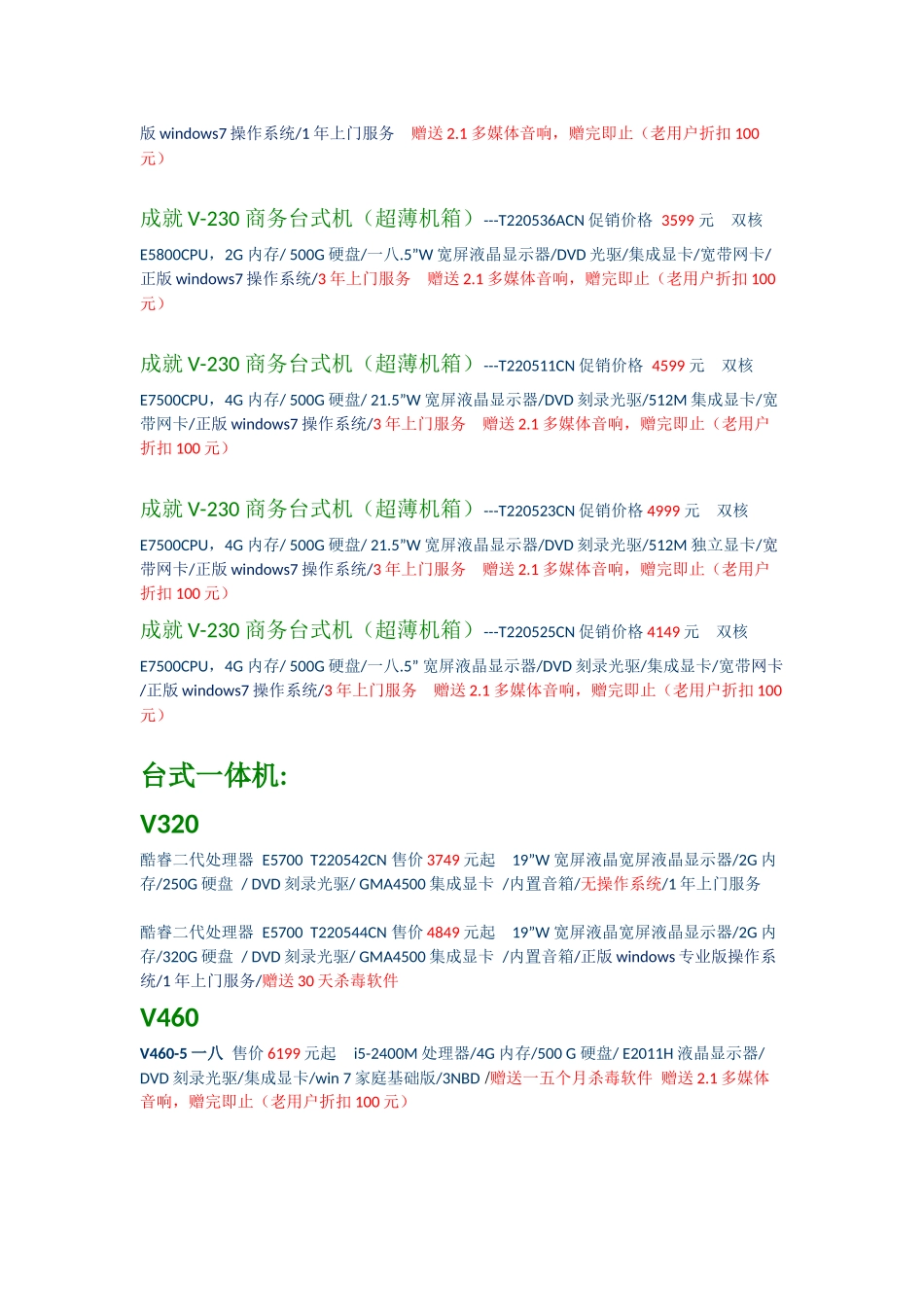 DELL商用机五一促销方案_第3页