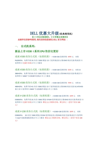 DELL商用机五一促销方案