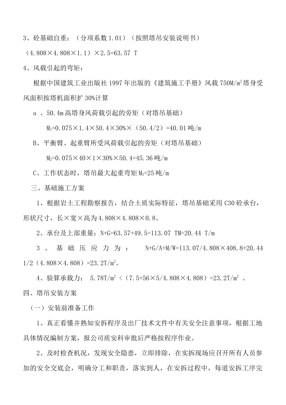 塔吊专项施工方案_第3页