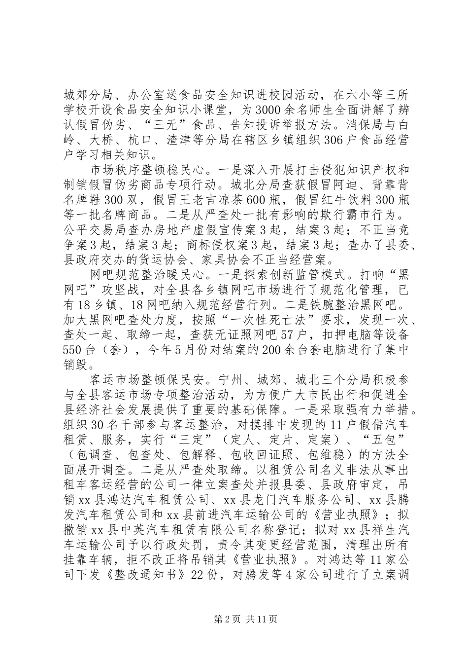 县工商行政管理局工作汇报 _第2页