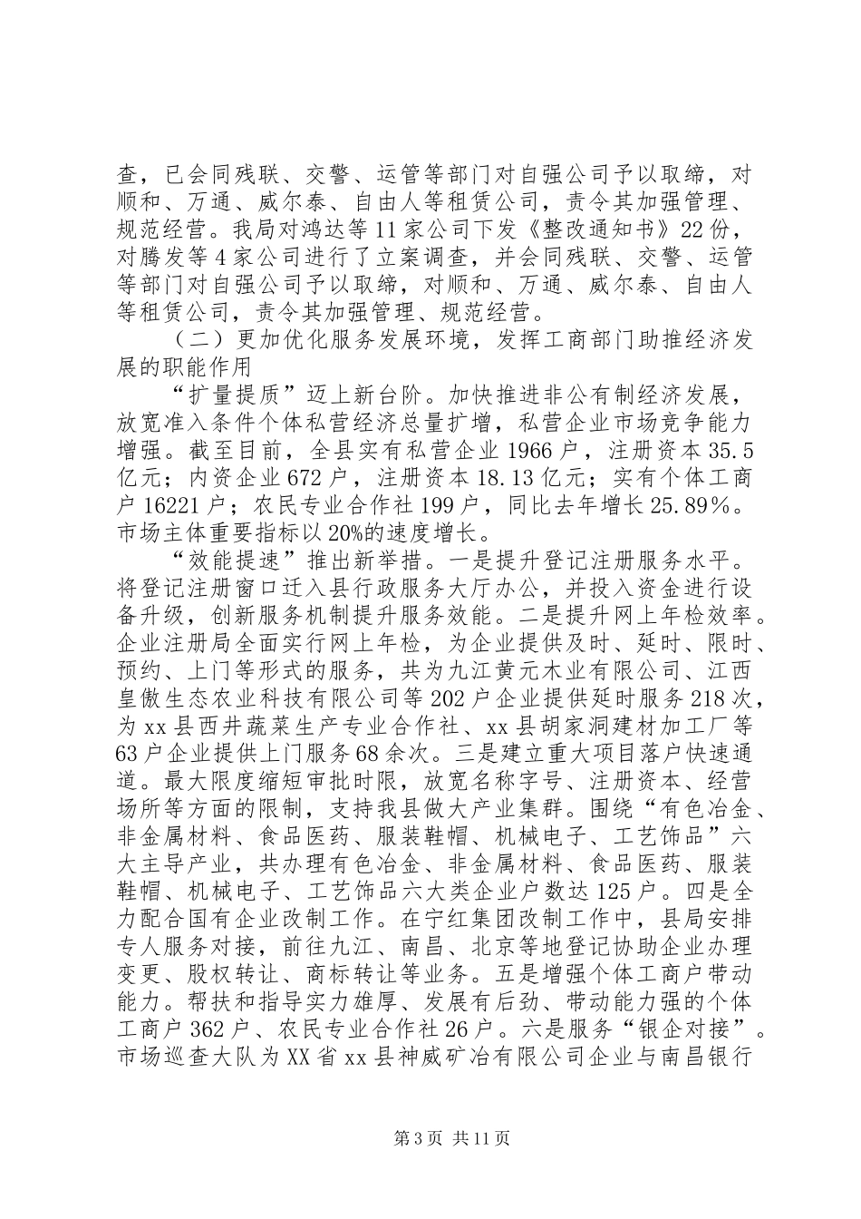 县工商行政管理局工作汇报 _第3页